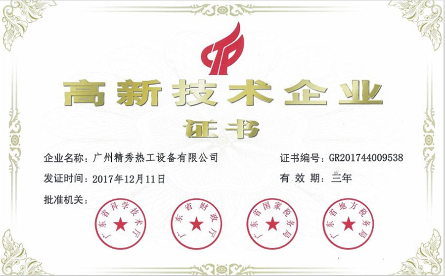 广东省高新技术yh英皇·(中国)集团-官网证书